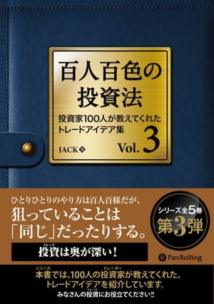 百人百色の投資法