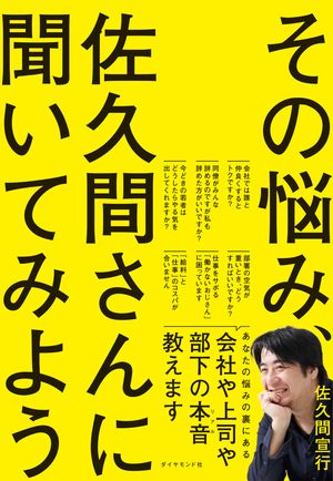 佐久間宣行