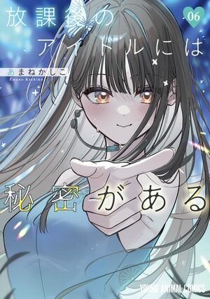 あまねかしこ