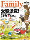 プレジデントFamily (ファミリー)2015年 04月号 雑誌 【電子書籍】 プレジデントFamily編集部