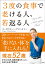 ３度の食事で老ける人、若返る人