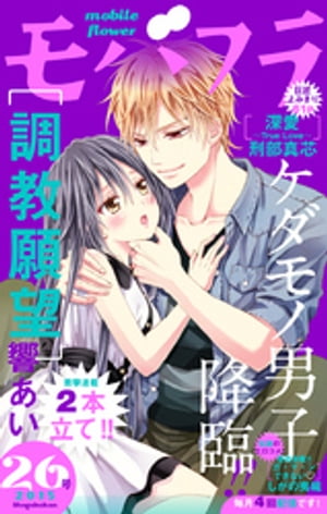モバフラ 2015年26号【電子書籍】