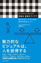 ＜p＞絵心のないビジネスパーソンのための資料作成術。グラフ、イラスト、デザイン、ストーリー、メタファー、アナロジー、メカニズム、システム・・・さまざまな要素の効果的な使い方をアドバイス。シンプルで伝わる図解のポイントがまとまった一冊です。＜/p＞画面が切り替わりますので、しばらくお待ち下さい。 ※ご購入は、楽天kobo商品ページからお願いします。※切り替わらない場合は、こちら をクリックして下さい。 ※このページからは注文できません。