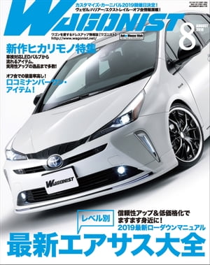 WAGONIST 2019年 8月号