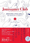 あなたのセックスによろしく 快楽へ導く挿入以外の140の技法ガイド【電子書籍】[ ジュン・ブラ ]