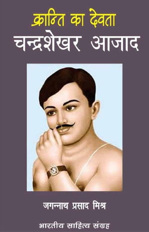 Chandrashekhar Azad (Hindi Novel)