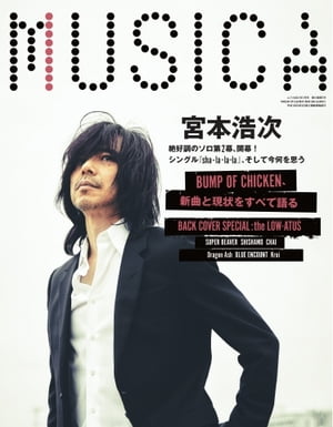 MUSICA 2021年7月号【電子書籍】