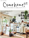 Come home vol.67 ［おしゃれな人が大切にしている暮らしのスタンダード。］【電子書籍】