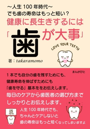 健康に長生きするには「歯が大事」　〜人生100年時代〜でも歯の寿命はもっと短い？