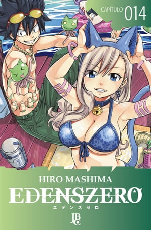 Edens Zero Cap tulo 014【電子書籍】 Hiro Mashima