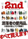 2nd(セカンド) 2021年3月号 Vol.168【電子書籍】