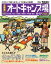 首都圏から行くオートキャンプ場ガイド2023