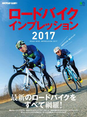 ロードバイクインプレッション 2017【電子書籍】[ BICYCLE CLUB編集部 ]