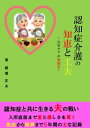 認知症介護の知恵と工夫　～自宅ケアの奮闘記～【電子書籍】[ 棚橋 正夫 ]