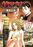 神アプリ 17
