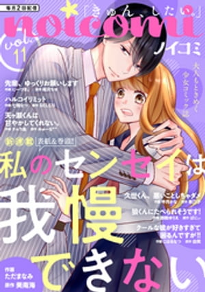 noicomi vol.11【電子書籍】[ noicomi編集部 ]