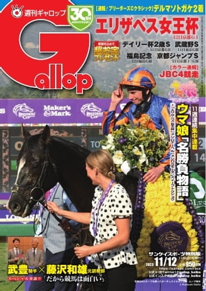 週刊Gallop 2023年11月12日号【電子書籍】