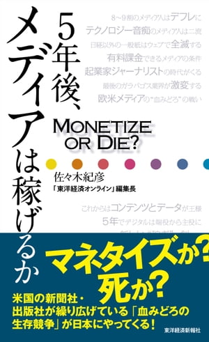 ５年後、メディアは稼げるか