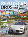 ROADSTER BROS.(ロードスターブロス) Vol.22【電子書籍】