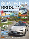 ROADSTER BROS.（ロードスターブロス） Vol.22【電子書籍】