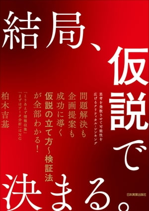 結局、仮説で決まる。 思考を発散