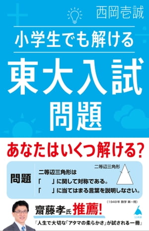 小学生でも解ける東大入試問題