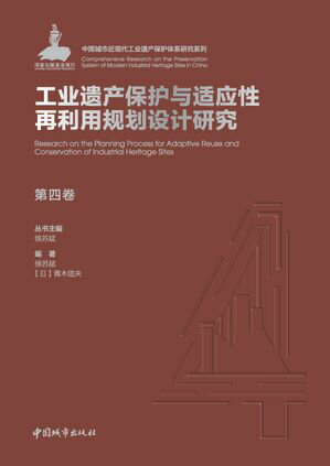 第四卷 工???保?与??性再利用????研究【電子書籍】[ 徐?斌 ]