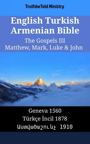 English Turkish Armenian Bible - The Gospels III - Matthew, Mark, Luke & John Geneva 1560 - T?rk?e ?ncil 1878 - ???????????? 1910【電子書籍】[ TruthBeTold Ministry ]