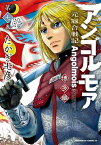 アンゴルモア　元寇合戦記　博多編　（7）【電子書籍】[ たかぎ　七彦 ]