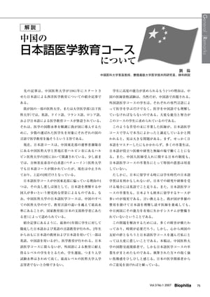 解説 : 中国の日本語医学教育コースについて【電子書籍】[ 劉　陽 ]