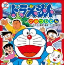 ドラえもん　ひみつじてん【電子書籍】[ 藤子・F・不二雄 ]