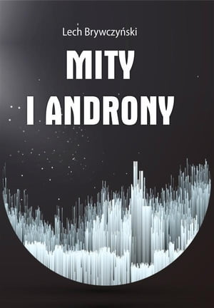 Mity i androny【電子書籍】[ Lech Brywczy?ski ]