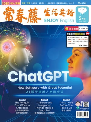 2023/5月號 常春藤生活英語雜誌【電子書籍】[ 頼世雄老師 ]