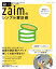 Zaimのシンプル家計術