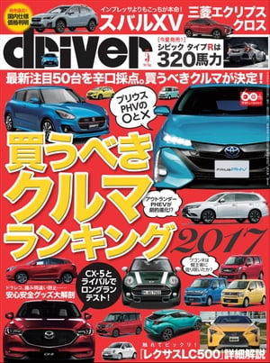 driver 2017年 5月号