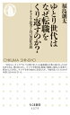 ゆとり世代はなぜ転職をくり返すのか？ ──キャリア思考と自己責任の罠【電子書籍】 福島創太