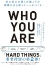 Who You Are（フーユーアー）君の真の言葉と行動こそが困難を生き抜くチームをつくる【電子書籍】[ ベン・ホロウィッツ ]