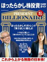 ほったらかし株投資 完全勝利ガイド【電子書籍】