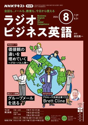 NHKラジオ ラジオビジネス英語 2024年8月号［雑誌］【電子書籍】のサムネイル