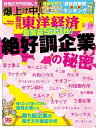 週刊東洋経済 2015年3月28日号【電子書籍】