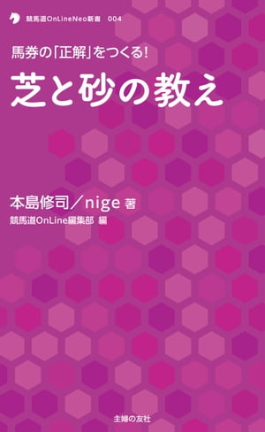 芝と砂の教え