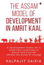 The Assam Model of Development in Amrit Kaal【