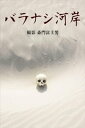 バラナシ河岸【電子書籍】