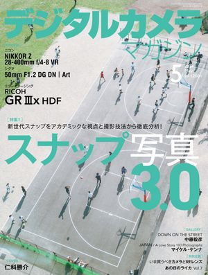 デジタルカメラマガジン 2024年5月号