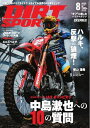 ダートスポーツ 2025年8月号【電子書籍】