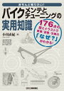 バイクメンテとチューニングの実用知識【電子書籍】[ 小川直紀 ]