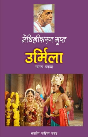 Urmila (Hindi Epic)