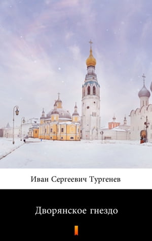 Дворянское гнездо (Dvoryanskoye 