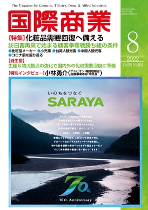 月刊 国際商業 2022年08月号