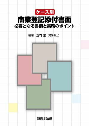 立花宏